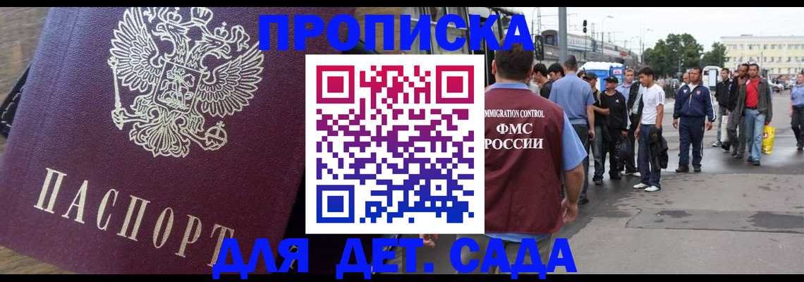 прописка ребенка в Симферополе