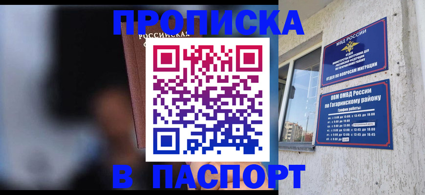 временная регистрация для всех в Симферополе