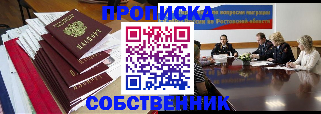 прописка паспорт в Симферополе