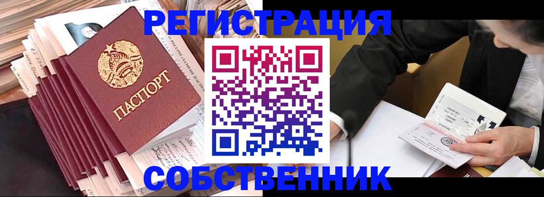временная регистрация в Симферополе